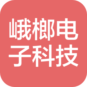 江西峨榔电子科技有限公司