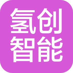 氢创智能装备(青岛)有限公司