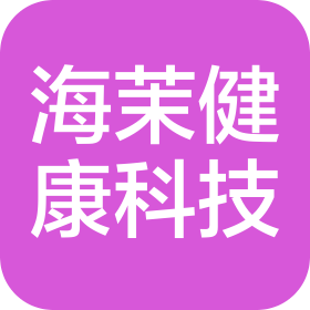 山东海茉健康科技有限公司