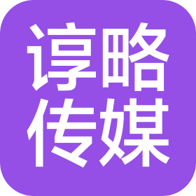 河南谆略广告传媒有限公司