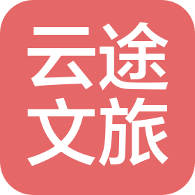 云途国际文旅发展(湖北)有限公司湖南分公司