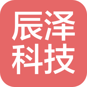 佛山辰泽科技有限公司