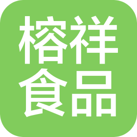 东莞市榕祥食品有限公司