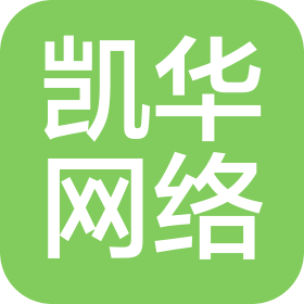 东莞市凯华网络科技有限责任公司