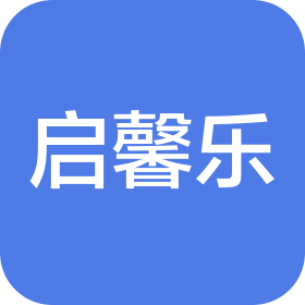 南宁市启馨乐文化艺术有限公司