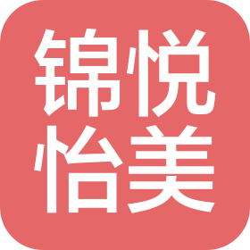 重庆锦悦怡美商务酒店有限公司