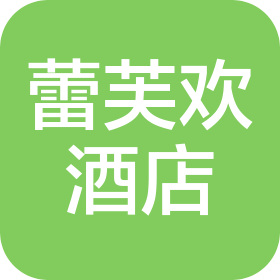 重庆蕾芙欢酒店管理有限公司