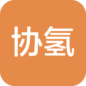 成都协氢智能科技有限公司