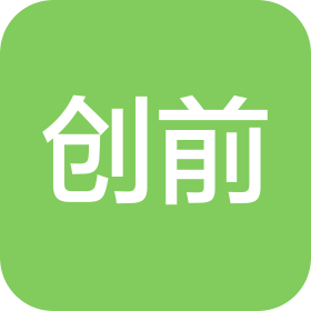 广州创前科技有限公司乌鲁木齐分公司