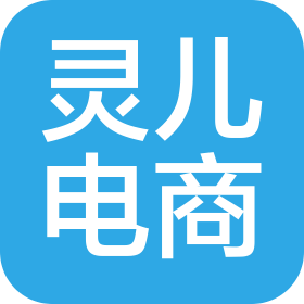 宁夏灵儿电子商务有限公司