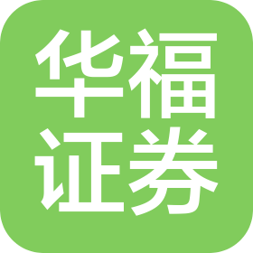 华福证券股份有限公司乌鲁木齐友好路证券营业部