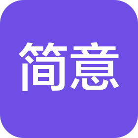 天津简意家居有限公司