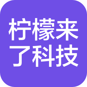 大连柠檬来了科技有限公司