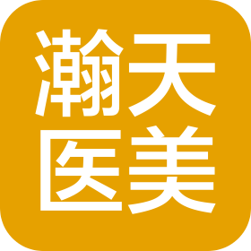 无锡瀚天医疗美容诊所有限公司