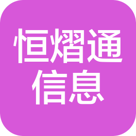 常州恒熠通信息服务有限公司