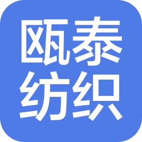 江苏瓯泰纺织科技有限公司