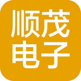 宁波顺茂电子有限公司