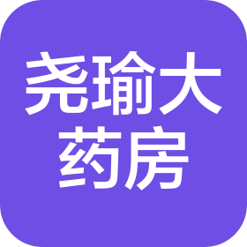 平顶山市尧瑜老百姓大药房有限公司