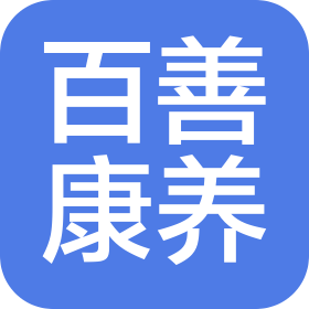 新乡市百善康养有限公司