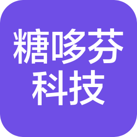 长沙糖哆芬科技有限公司