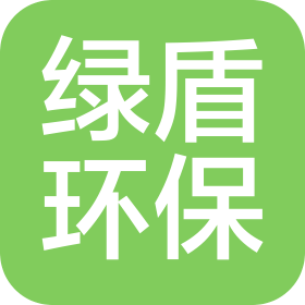 岳阳绿盾环保科技有限公司
