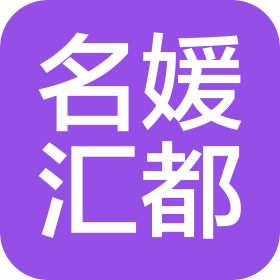 深圳市名媛汇都美容健康咨询有限公司