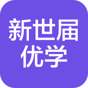 惠州新世届优学咨询服务有限公司