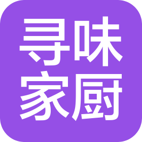 南宁市寻味家厨餐饮有限公司