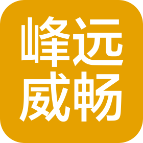 四川峰远威畅商贸有限公司