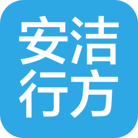 安洁行方流体技术(成都)有限公司