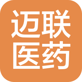 迈联(云南)医药科技有限公司