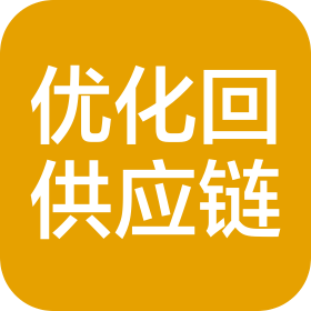 宁夏优化回供应链管理服务有限公司