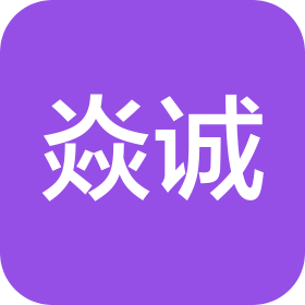 邯郸市焱诚金属制品有限公司