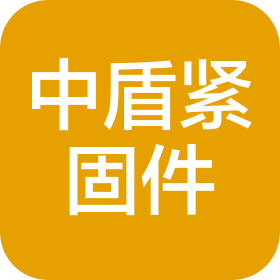 邯郸市中盾紧固件制造有限公司
