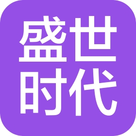 盛世时代科技有限公司衡水分公司