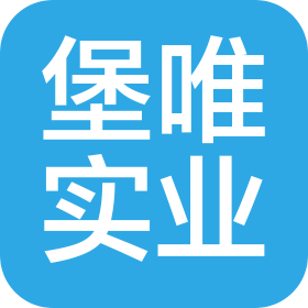 上海堡唯实业有限公司