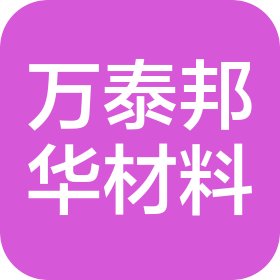 苏州万泰邦华材料科技有限公司