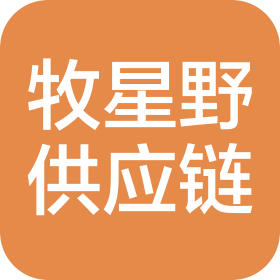 牧星野(镇江)供应链有限公司