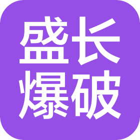 常山县盛长爆破工程有限公司安徽分公司