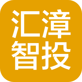 漳州汇漳智投信息咨询有限公司