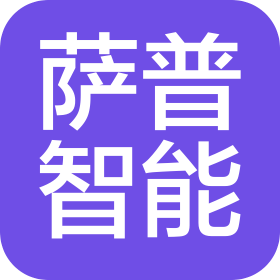 九江萨普智能科技有限公司