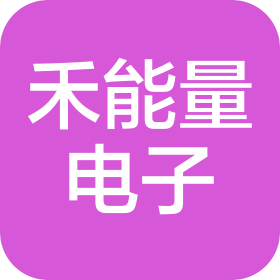 江西禾能量电子有限公司