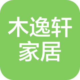 菏泽木逸轩家居有限公司