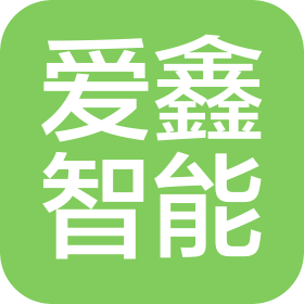 河南爱鑫智能科技有限公司