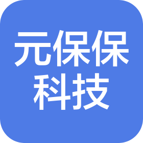 周口元保保科技有限责任公司
