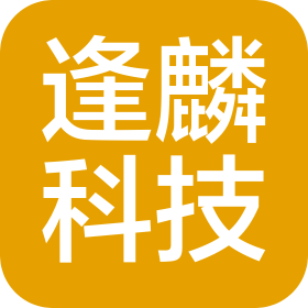 海南逢麟科技有限公司