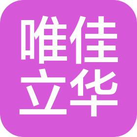 云南唯佳立华经贸有限公司