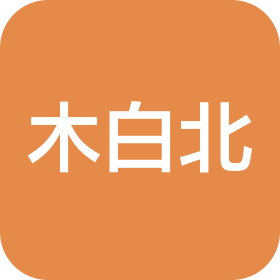 北京木白北理发有限公司