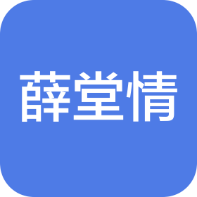 河北薛堂情食品有限公司