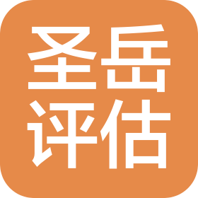 辽宁圣岳资产评估事务所(普通合伙)